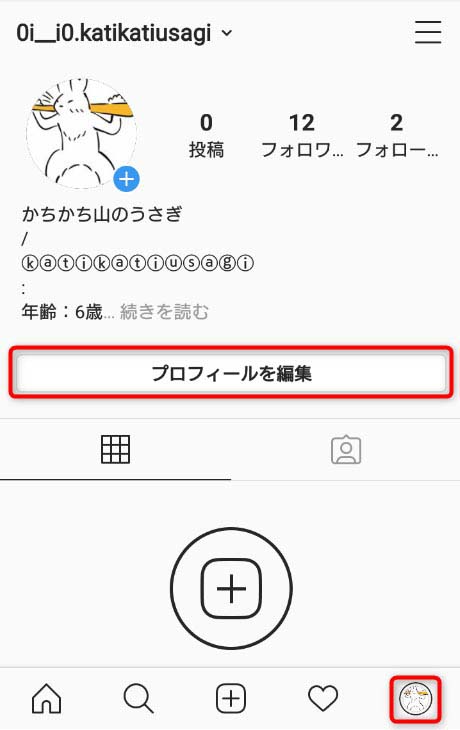 インスタグラムのプロフィール編集画面への行き方