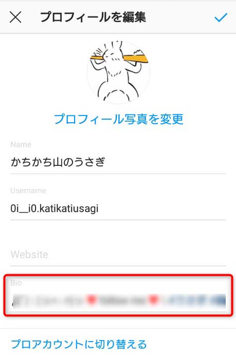 インスタグラムのプロフィール編集画面で紹介文を書く場所