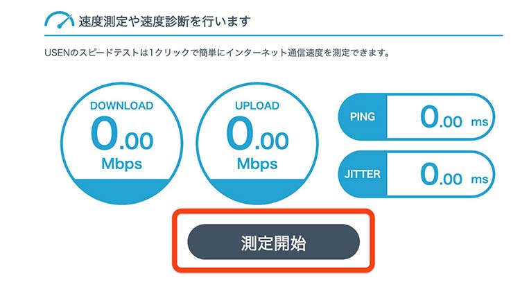 測定開始ボタンを選択