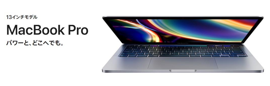 MacBook Pro (13-inch, 2019, 8GBメモ）