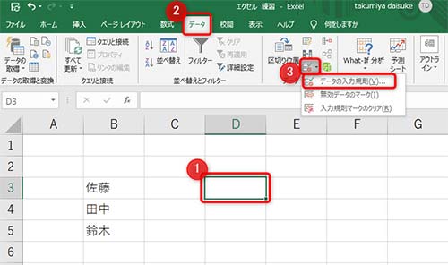 1プルダウンを作成したいセルをアクティブ、2 タブのデータをクリック 、3データの入力規則をクリック