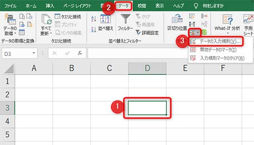 1プルダウンを作成したいセルを選択、2タブ内のデータ、3データの入力規則