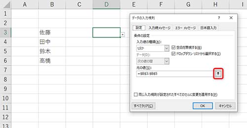 プルダウンを作るセルを選択し、「データ」から、「データの入力規則」を選択、 元の値の横の、↑アイコンを選択