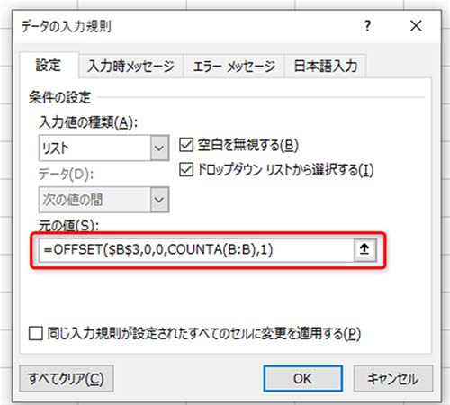 「=OFFSET($B$3,0,0,COUNTA(B:B),1)」と入力