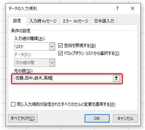 「データ」から「データの入力規則」、元の値に直接入力