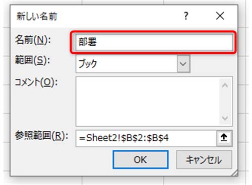 名前の欄に、定義したい名前を入力