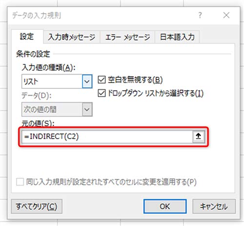 元の値に=INDIRECT(C2)