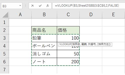 参照する表の範囲を選択