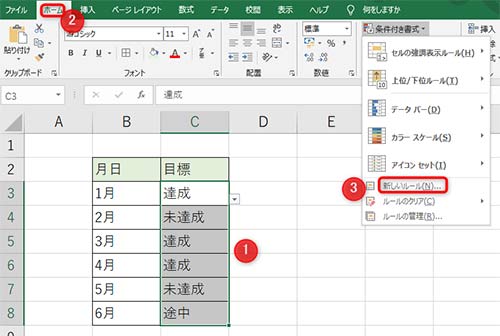 1プルダウンを作成済みの色付けしたいセルを範囲選択、2ホーム、3条件付き書式の新しいルール