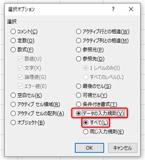 「データの入力規則」と、「すべて」にチェックを入れてOK