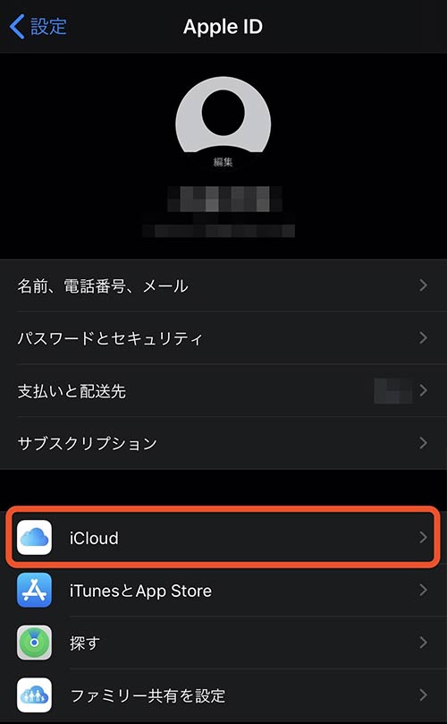 Apple ID画面