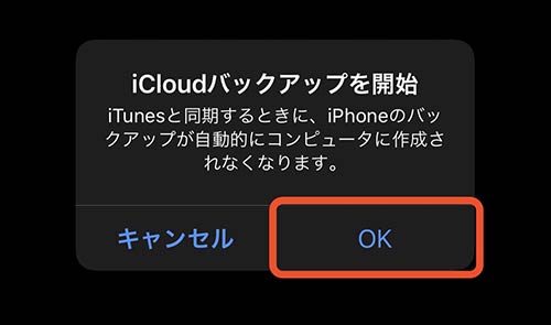 iCloudバックアップを開始