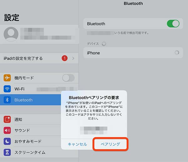 「ペアリング」をタップ
