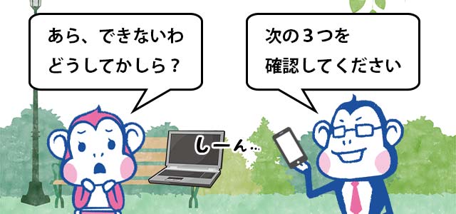 テザリングができないときの原因と対処法