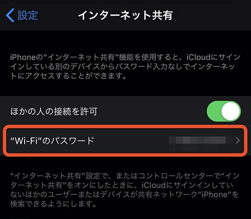 「”Wi-Fi”のパスワード」を入力