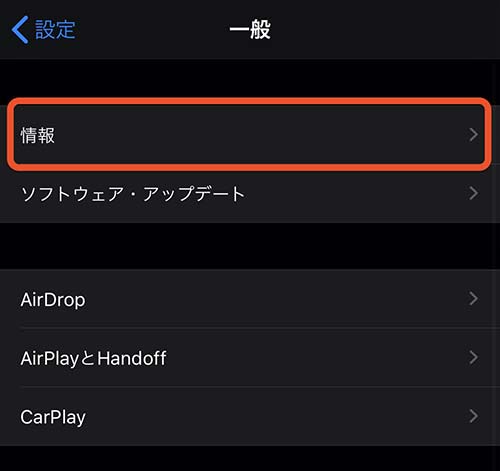 「情報」をタップ