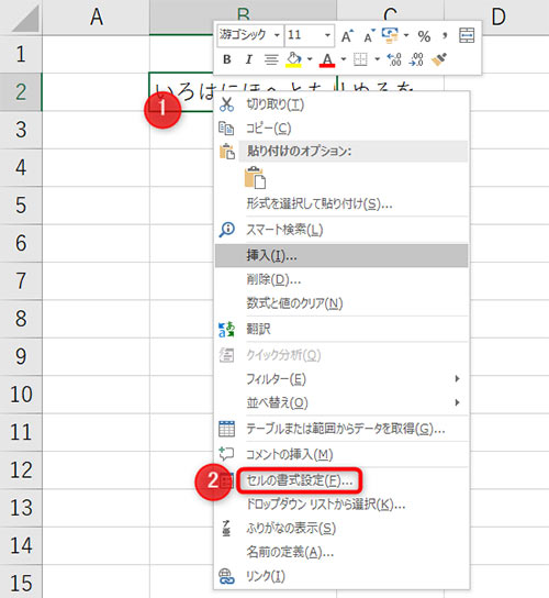 セルを右クリック、セルの書式設定を選択