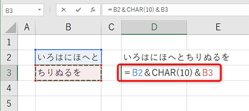 セル内に「＝B2&CHAR(10)&B3」と入力