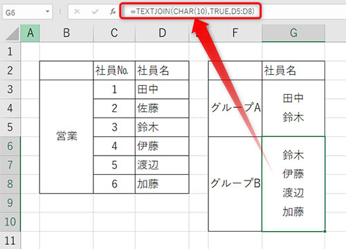 TEXTJOIN関数を利用すると複数のデータを自動改行できる