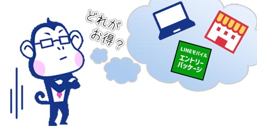 Lineモバイルの評判は 料金や速度などメリットとデメリットを徹底解説 家電小ネタ帳 株式会社ノジマ サポートサイト Lineモバイルの評判は 料金や速度などメリットとデメリットを徹底解説 家電小ネタ帳 株式会社ノジマ サポートサイト