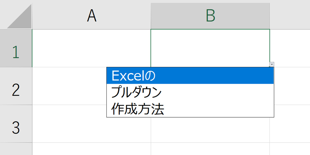 エクセル リスト 作り方