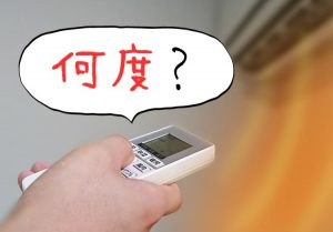 暖房の設定温度