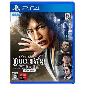 JUDGE EYES（ジャッジアイズ）：死神の遺言