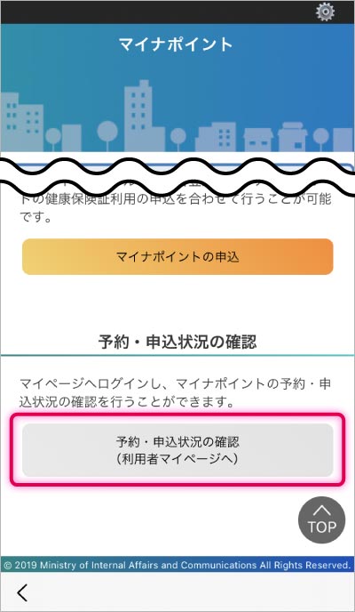 マイナポイントの確認手順1