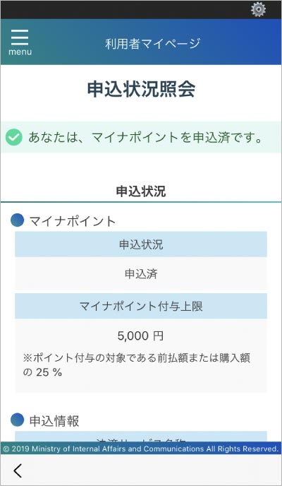 マイナポイントの確認手順2