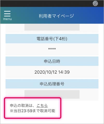 マイナポイントの確認手順3