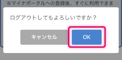 マイナポイントの申込手順14