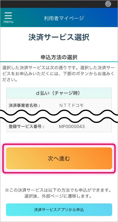 マイナポイントの申込手順5