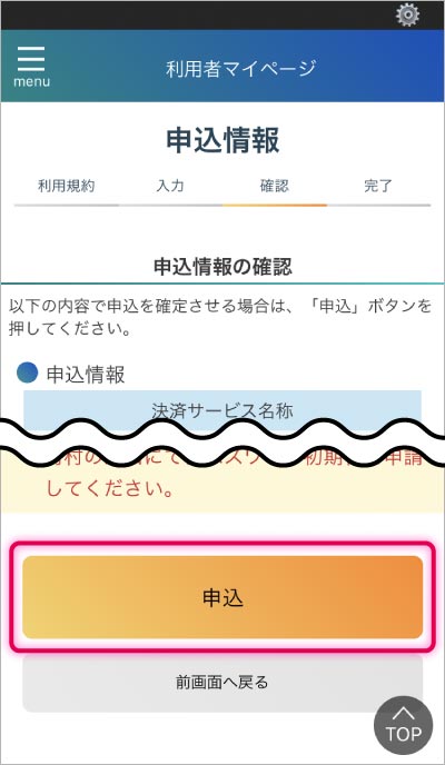 マイナポイントの申込手順9