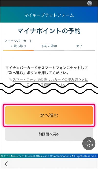 マイナポイントの予約手順2