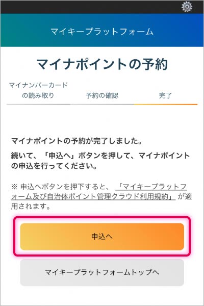 もらえる いつ マイナ ポイント