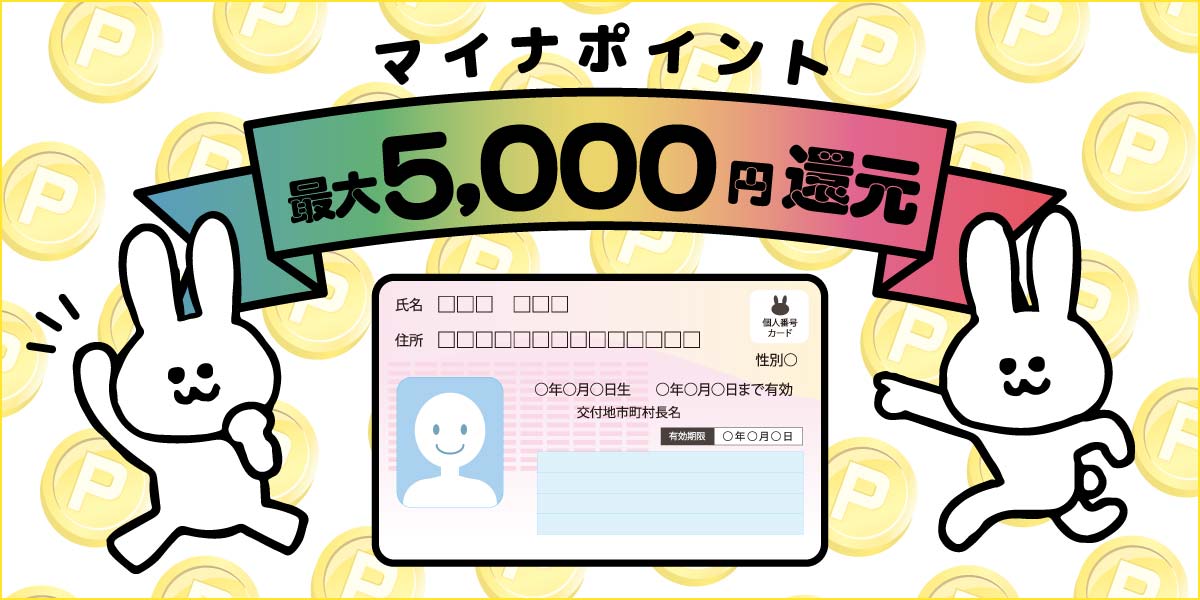 Suica マイナ ポイント 登録 方法