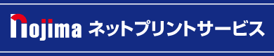 nojima ネットプリントサービス