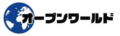 オープンワールド