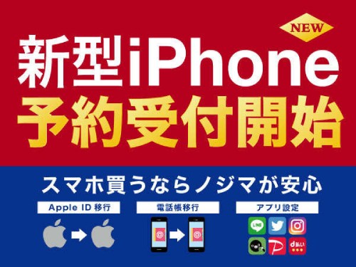 ノジマオンラインで「iPhone 12」シリーズの予約受付中！docomo、au、Softbankの通信会社に対応