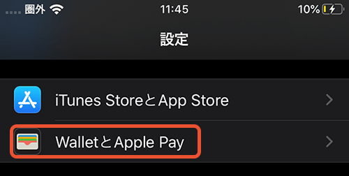 WalletとApple Pay