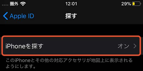 iPhoneを探すをタップ