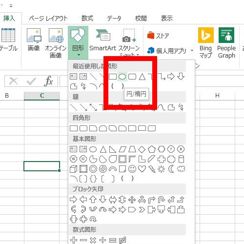 Excelでハンコを作成する手順1