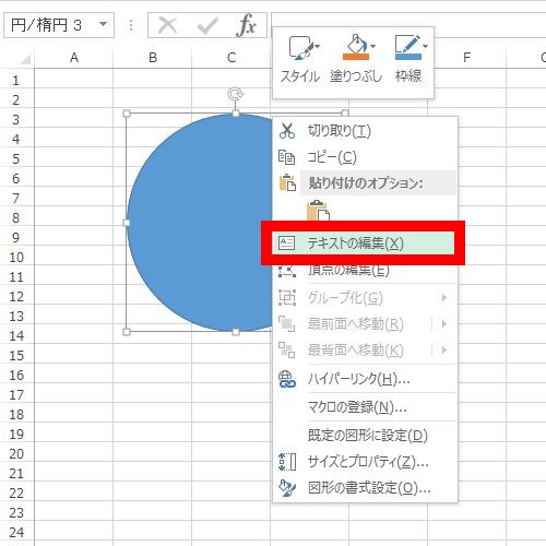 Excelでハンコを作成する手順3