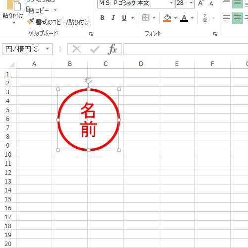 Excelでハンコを作成する手順6