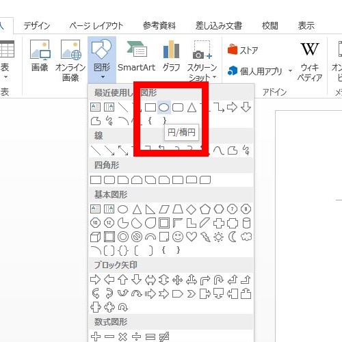 Wordでハンコを作成する手順1