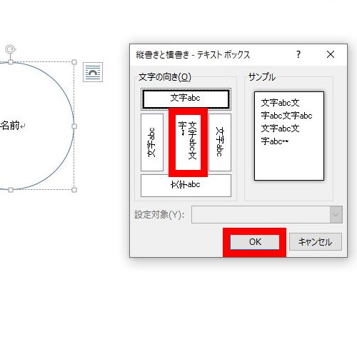 Wordでハンコを作成する手順8