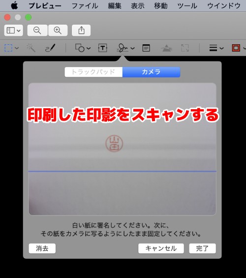 印影のスキャン
