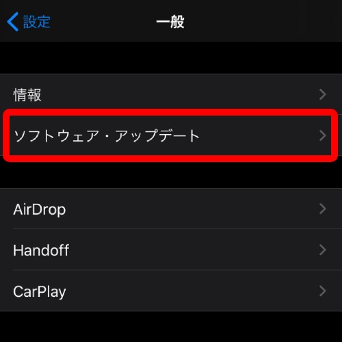 ソフトウェアアップデートボタン