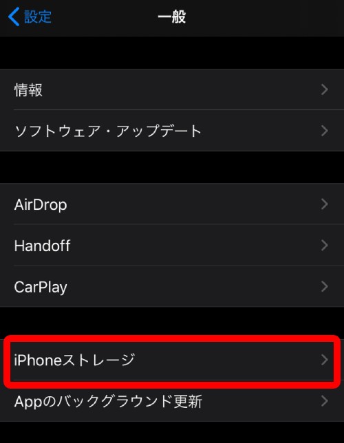 iPhoneストレージボタン