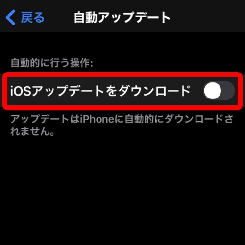 自動アップデートボタンオフ